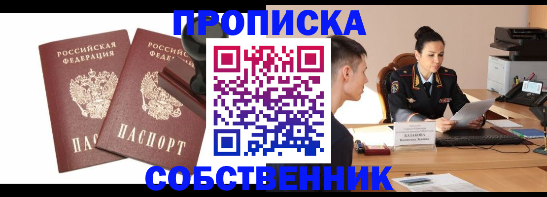 пропишу в квартире в Уссурийске