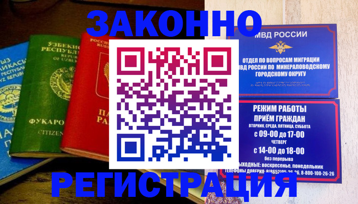 временная регистрация 2025 в Уссурийске