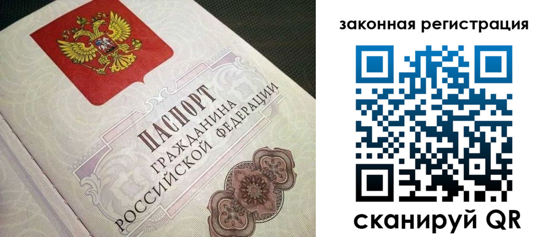 прописка в Уссурийске