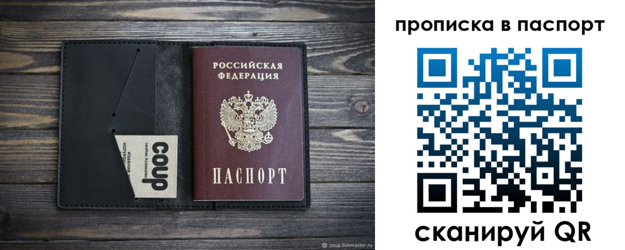 купить прописку в Уссурийске