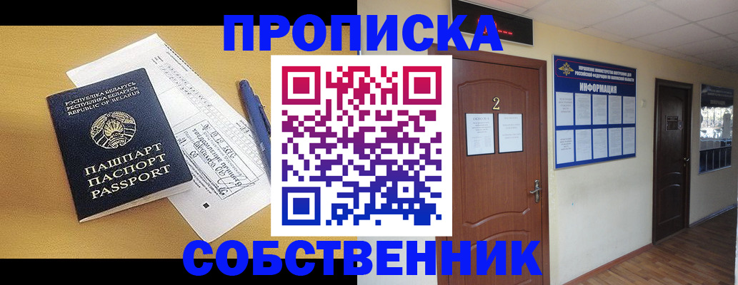 прописка для кредита в Уссурийске