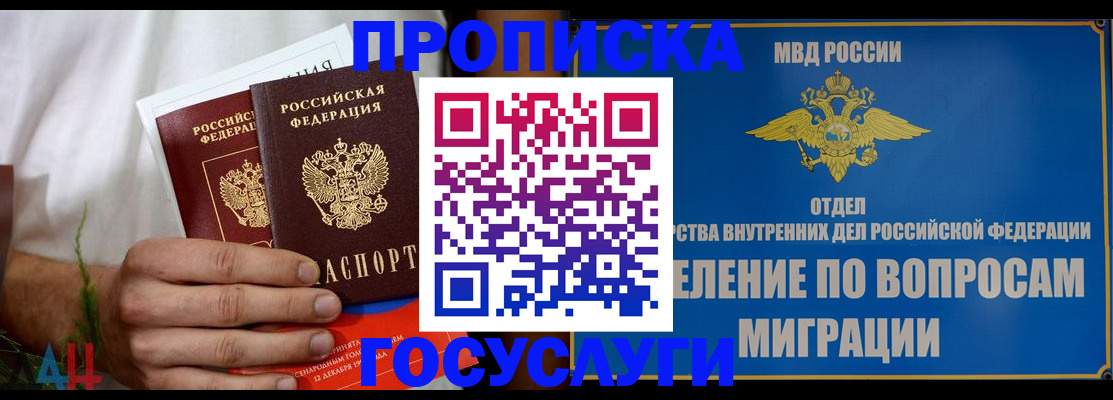 прописка для работы в Уссурийске