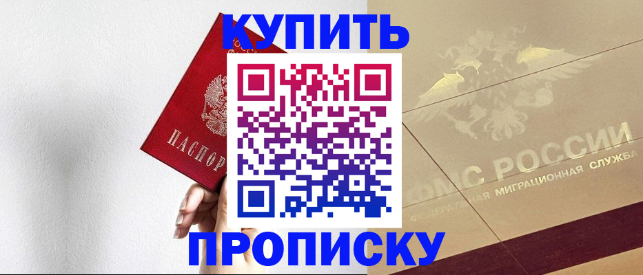 прописка в Уссурийске