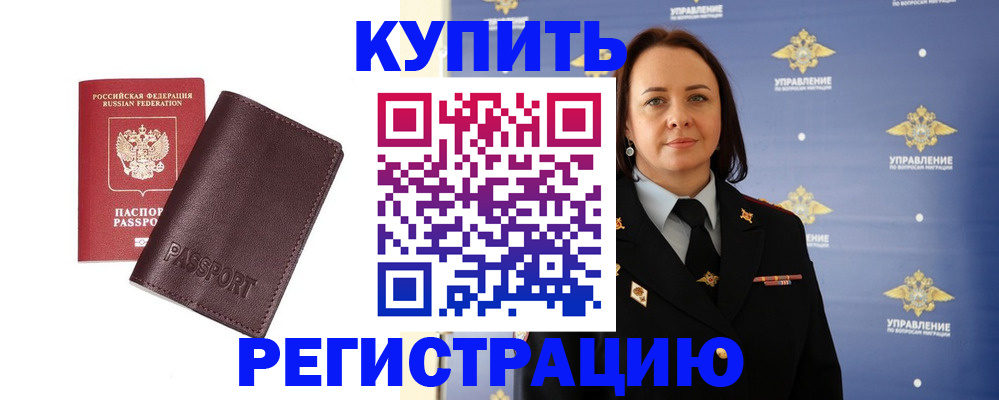 прописка 2025 в Уссурийске