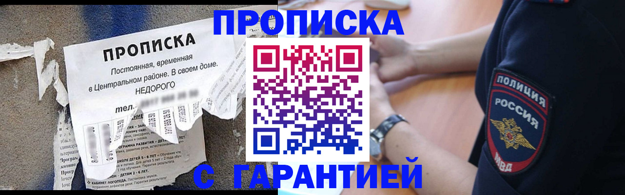 временная прописка в Уссурийске