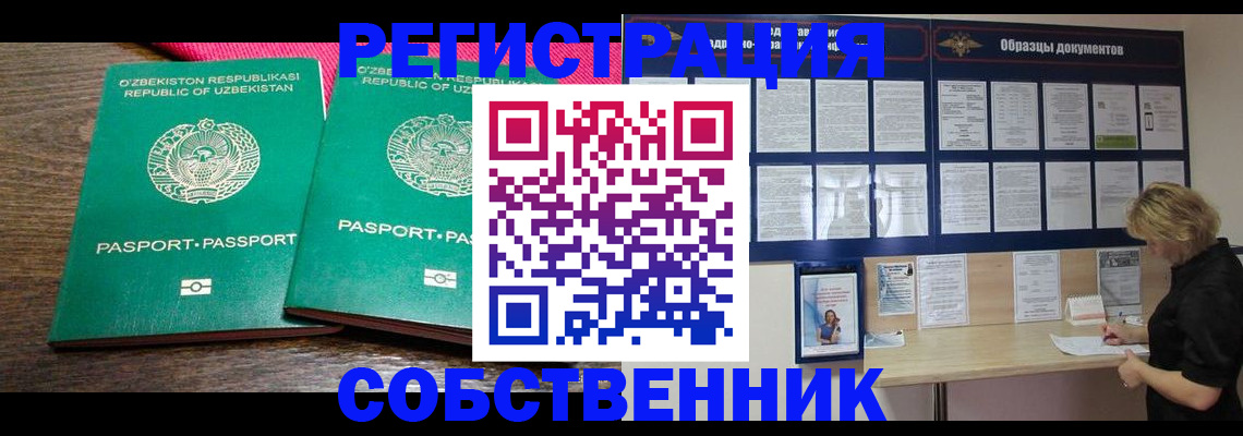 прописка для работы в Уссурийске